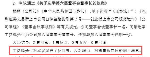 52岁董事长投票反对自己连任：不满意薪酬<strong></p>
<p>虚拟币温馨提示</strong>！