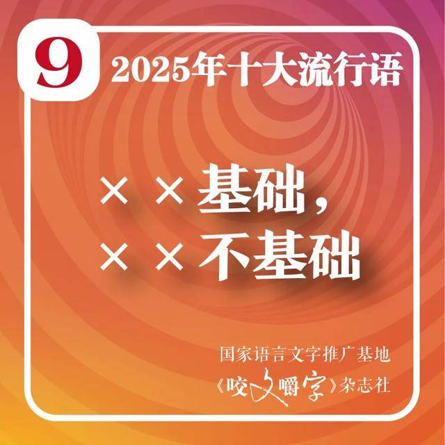 2025年十大流行语公布