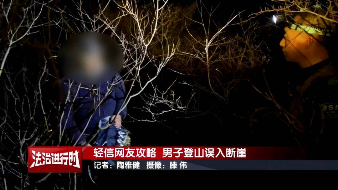 北京一男子依据“网友攻略”爬野山<strong></p>
<p>最新推出的虚拟币</strong>，结局：被困断崖