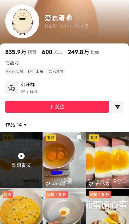 博主靠煮蛋秘诀<strong></p>
<p>虚拟币对联</strong>,3天涨粉超100万!引全网抄作业