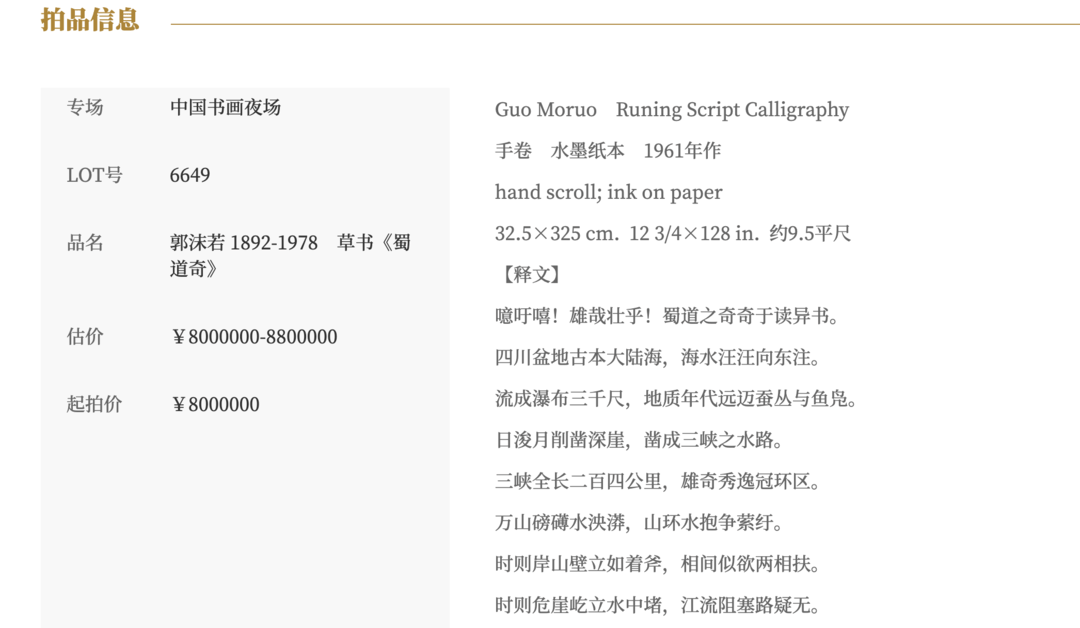 郭沫若书法作品《蜀道奇》800万元起拍！女儿郭庶英报案<strong></p>
<p>虚拟币coins</strong>，并要求拍卖机构返还