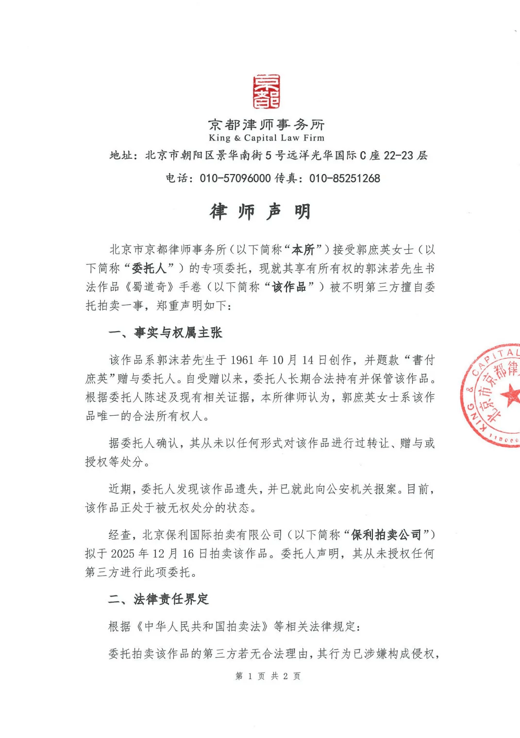 郭沫若书法作品《蜀道奇》800万元起拍！女儿郭庶英报案<strong></p>
<p>虚拟币coins</strong>，并要求拍卖机构返还