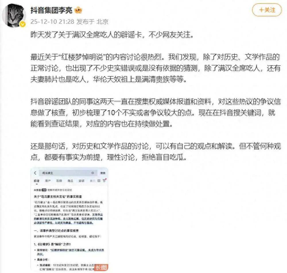 抖音集团副总裁李亮回应红楼梦悼明说：抖音辟谣团队在搜集权威资料<strong></p>
<p>虚拟币coins</strong>，拒绝盲目吃瓜