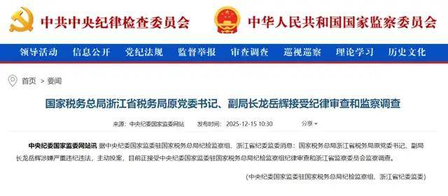 主动投案<strong></p>
<p>甲骨文虚拟币的英文代码</strong>，国家税务总局浙江省税务局原党委书记、副局长龙岳辉接受审查调查