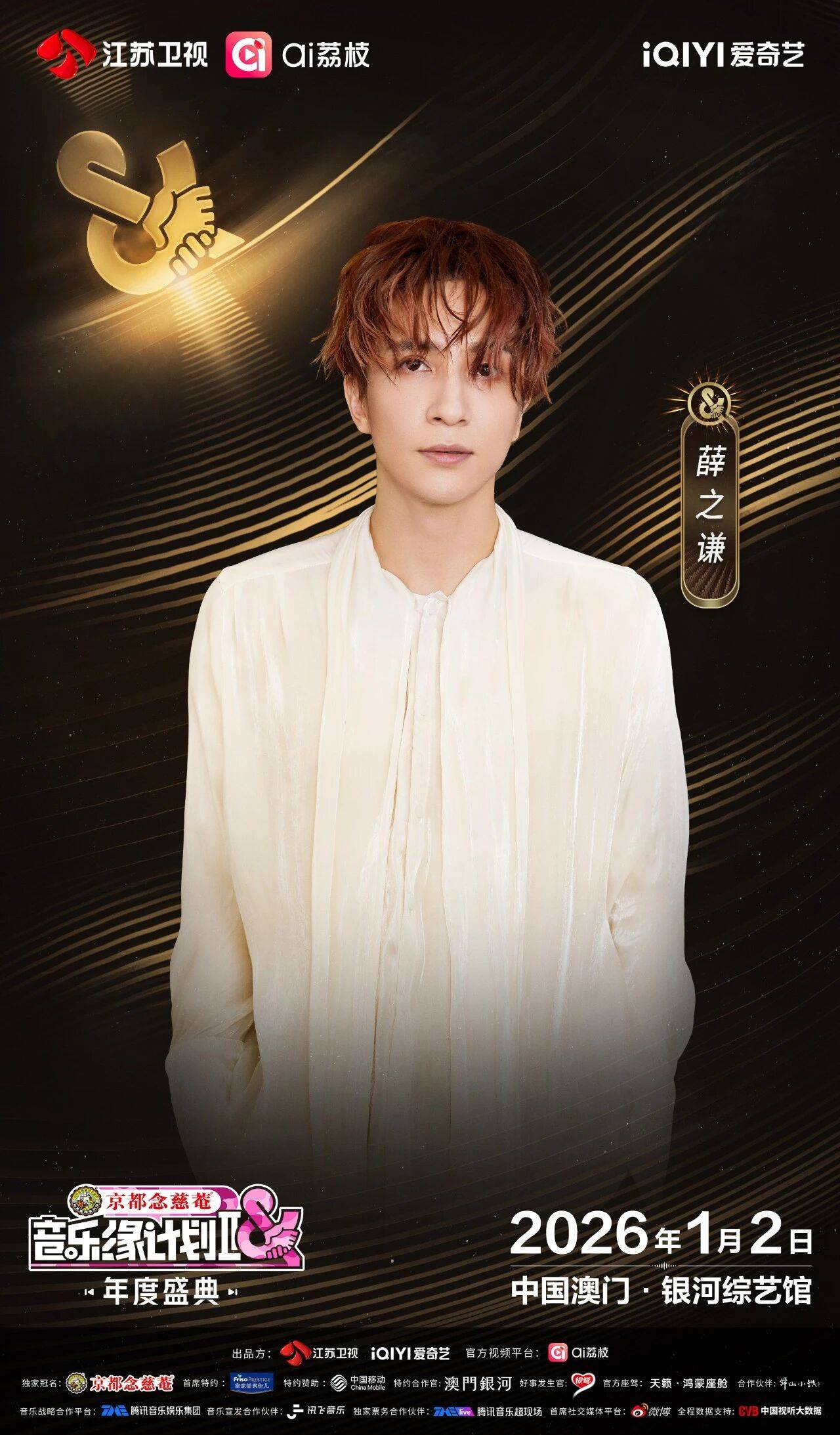 《音乐缘计划2年度盛典》阵容：“缘”来是你<strong></p>
<p>甲骨文虚拟币的英文代码</strong>！