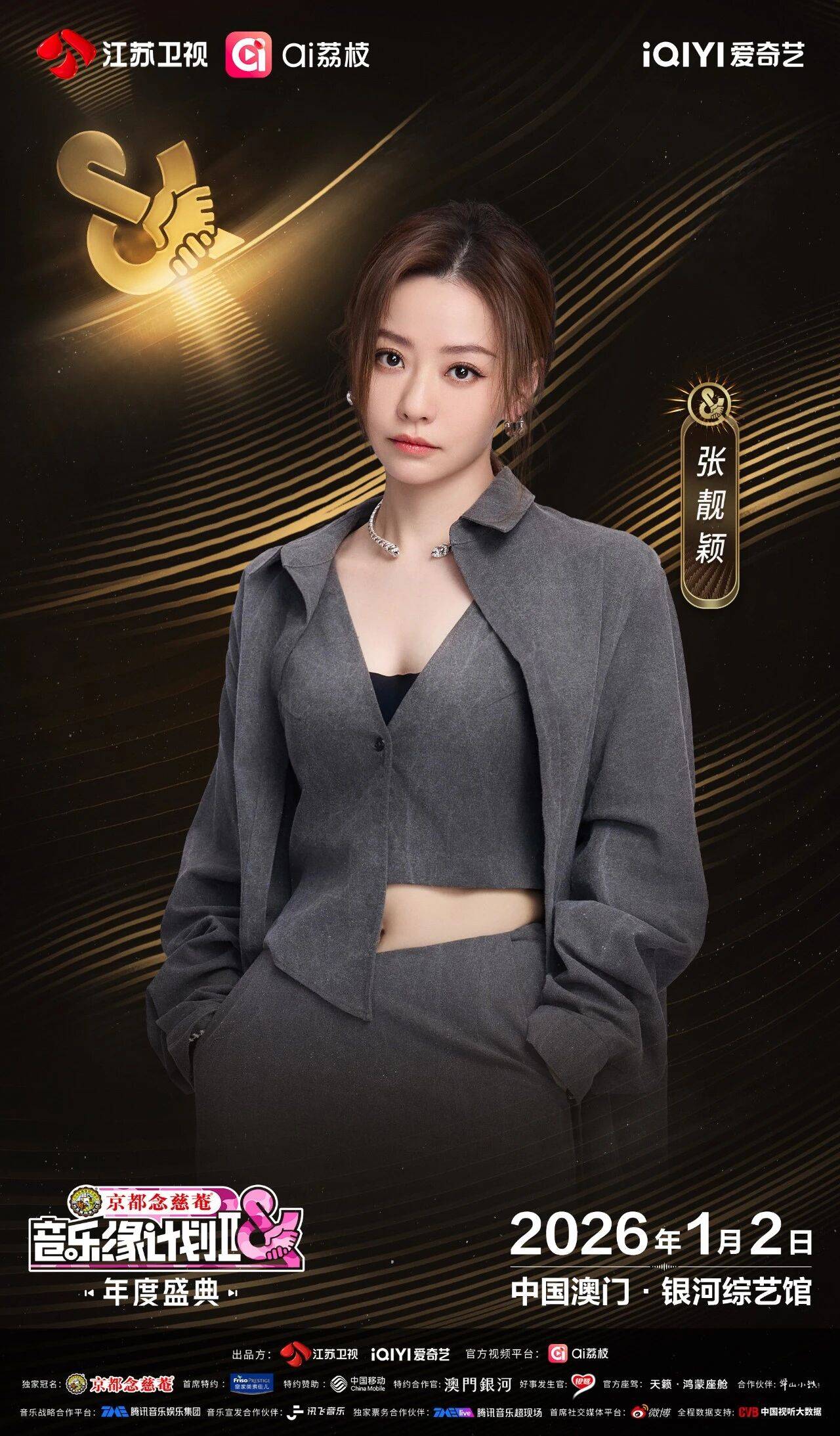 《音乐缘计划2年度盛典》阵容：“缘”来是你<strong></p>
<p>甲骨文虚拟币的英文代码</strong>！