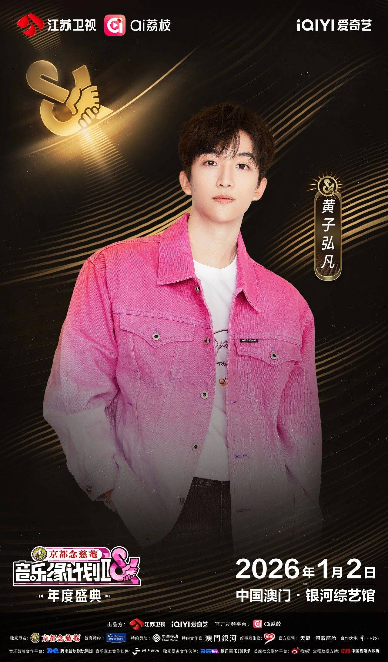 《音乐缘计划2年度盛典》阵容：“缘”来是你<strong></p>
<p>甲骨文虚拟币的英文代码</strong>！