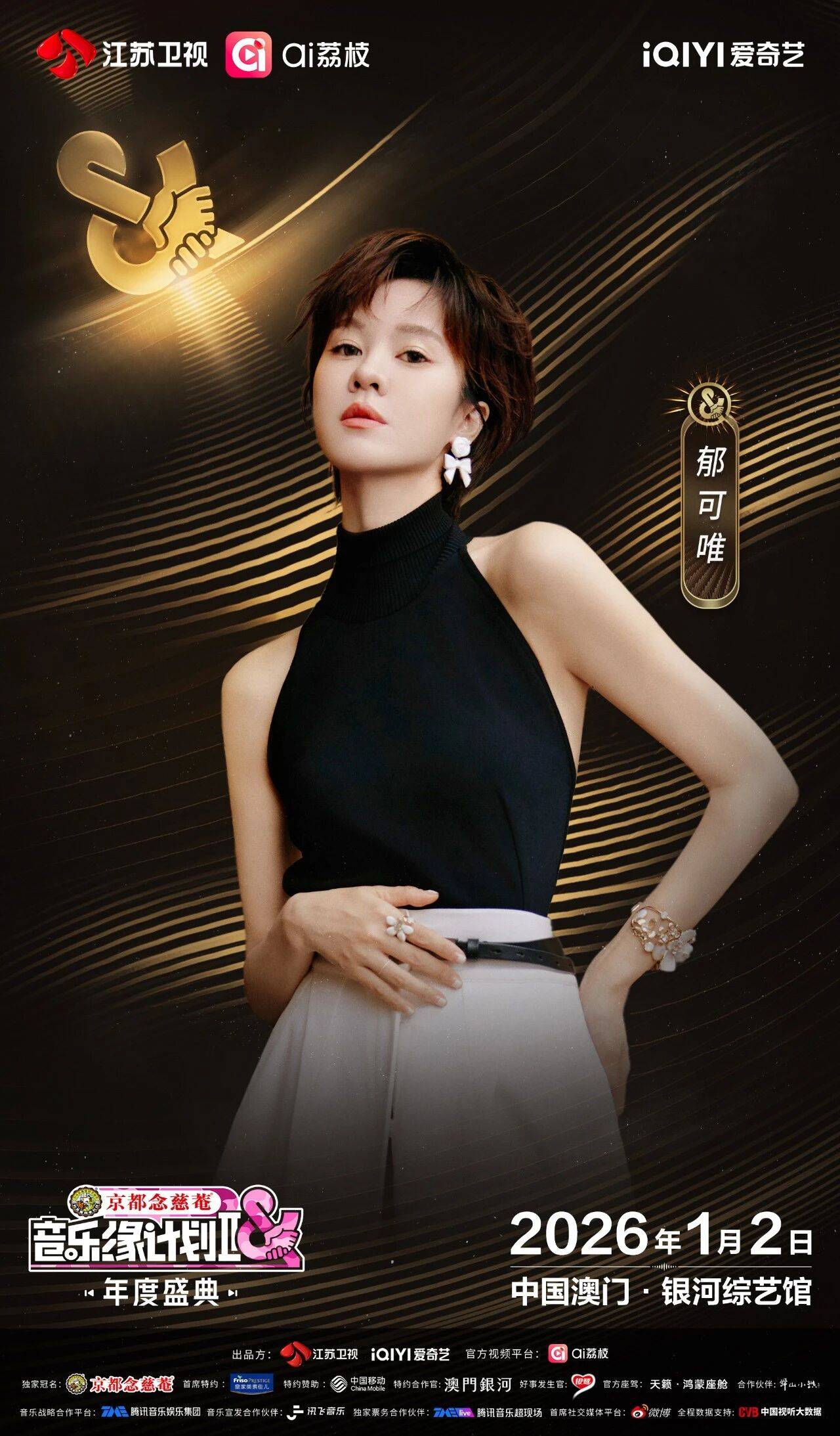 《音乐缘计划2年度盛典》阵容：“缘”来是你<strong></p>
<p>甲骨文虚拟币的英文代码</strong>！