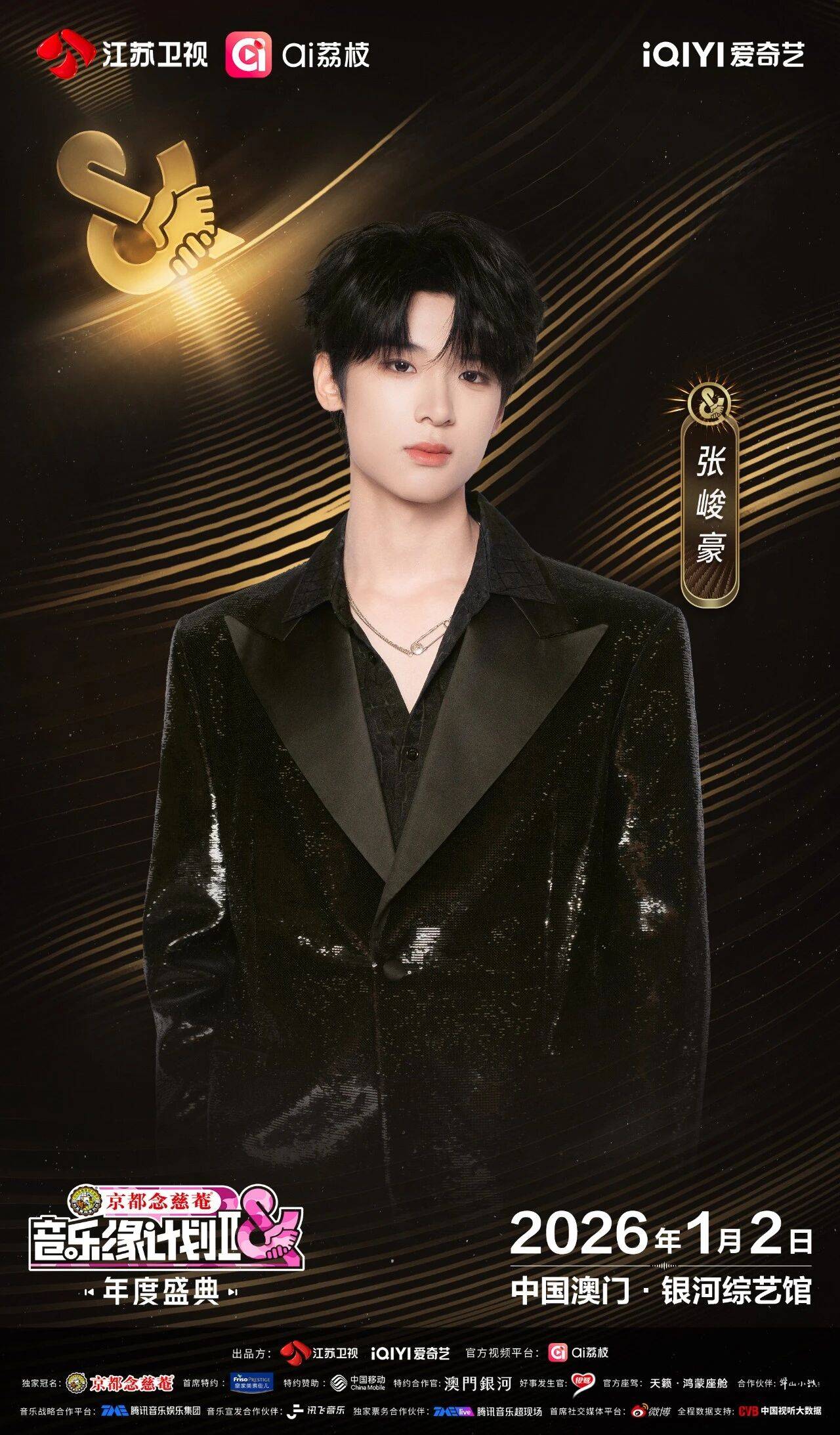 《音乐缘计划2年度盛典》阵容：“缘”来是你<strong></p>
<p>甲骨文虚拟币的英文代码</strong>！