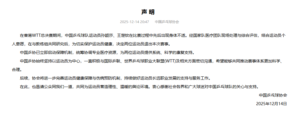 孙颖莎王楚钦先后退赛<strong></p>
<p>国内虚拟币钱包</strong>！中国乒协：希望推动WTT赛程优化