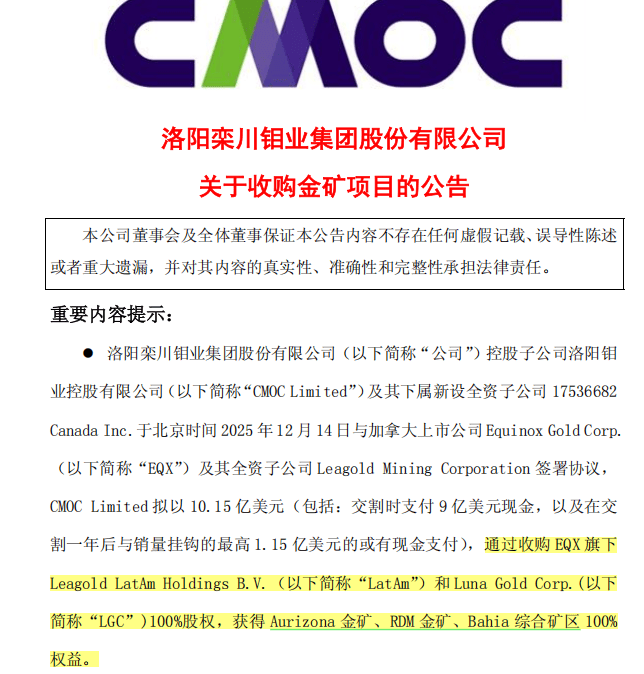 掏出71亿元现金<strong></p>
<p>国内虚拟币钱包</strong>，河南巨头拿下国外四座金矿！