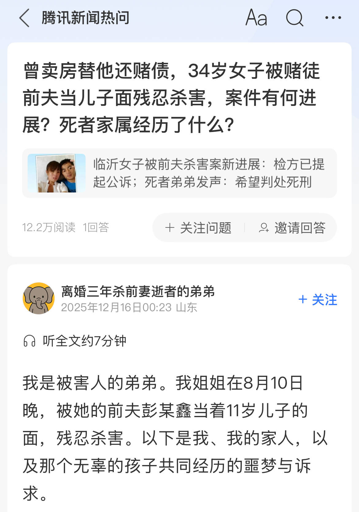 疑因离婚多年的前妻订婚<strong></p>
<p>关于区块链和虚拟币</strong>，临沂一男子上门将其杀害，死者家属：检方已提起公诉