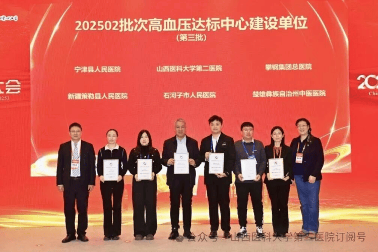 健康中国看山西：山医大二院心内科成功获批“国家高血压达标中心”建设单位