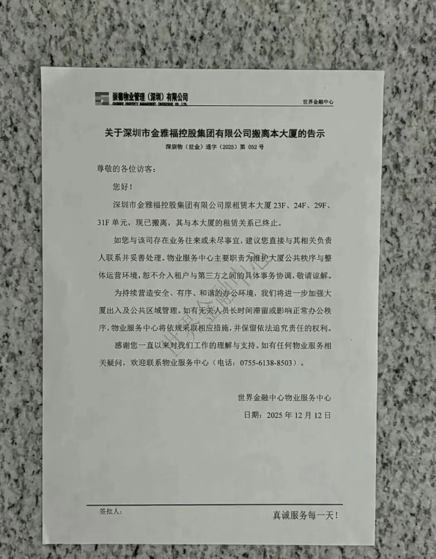 突然爆雷<strong></p>
<p>结算平台虚拟币支付</strong>，深圳总部已人去楼空，有人投入700多万元……