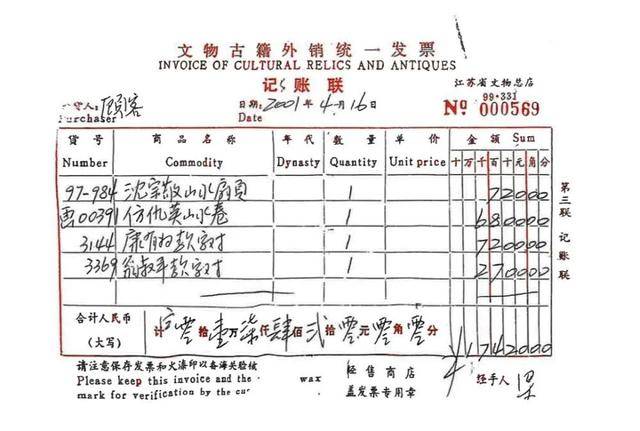 南京博物院展示证据：明代仇英《江南春》确为受赠画作<strong></p>
<p>结算平台虚拟币支付</strong>，被2次鉴伪后有“顾客”以6800元购买