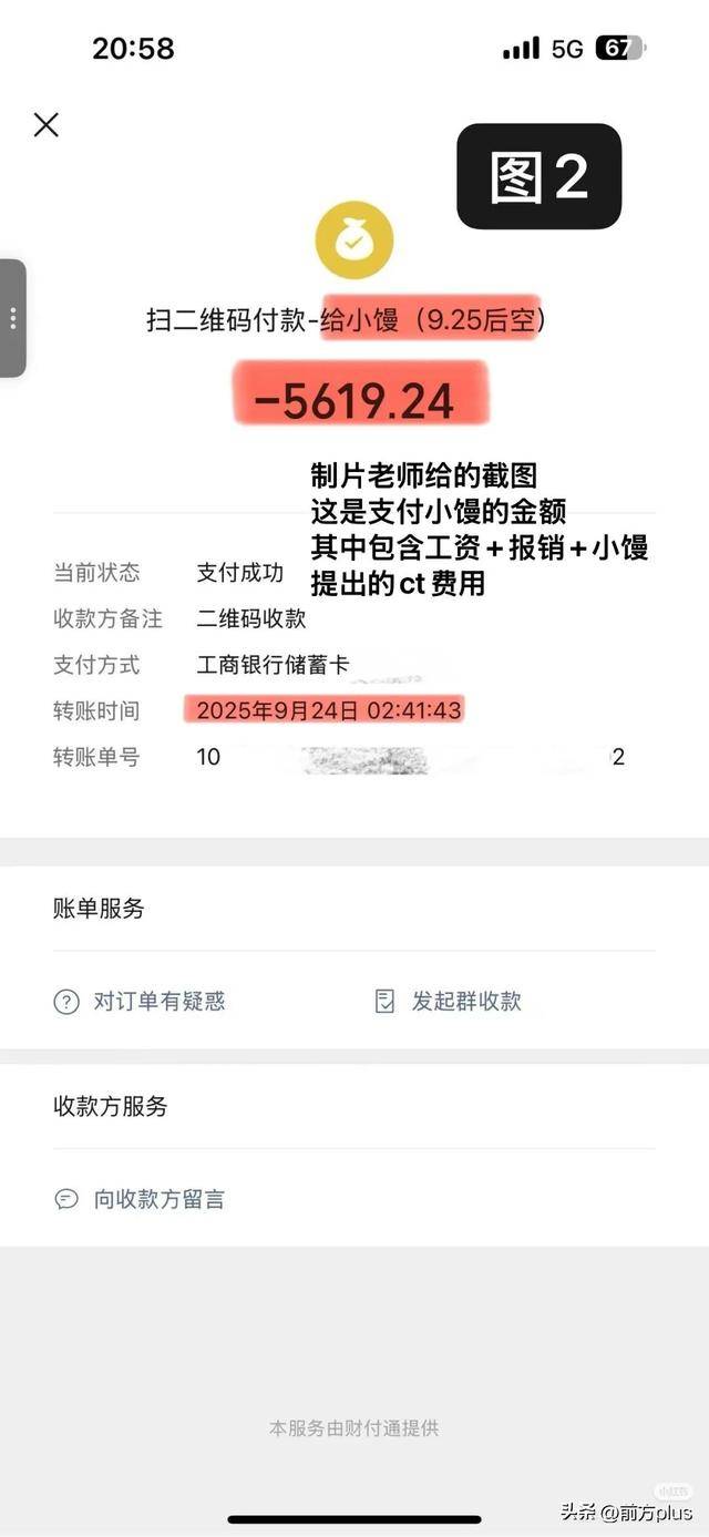 冲突录音曝光！27岁女演员承认动手打人<strong></p>
<p>结算平台虚拟币支付</strong>，公开道歉