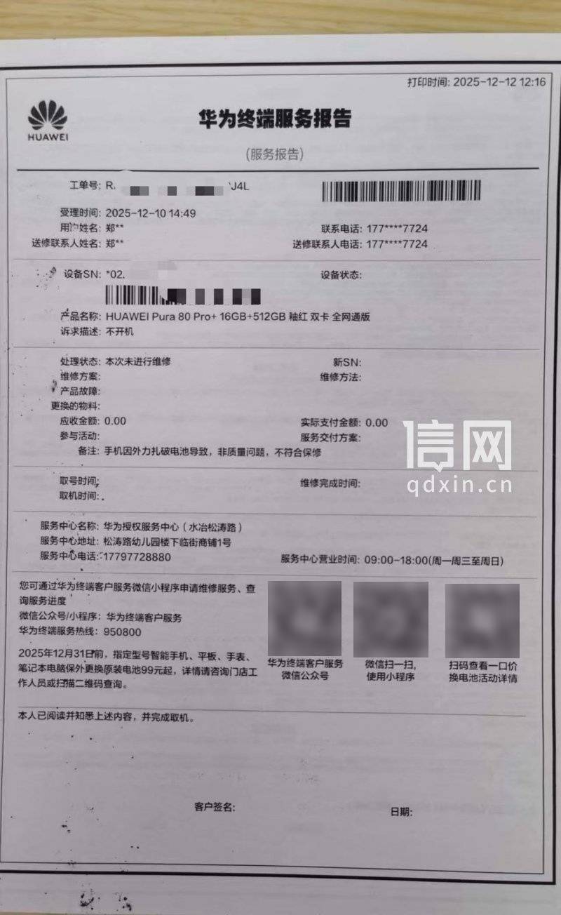 华为新手机充电时电池爆了 售后凭照片认定“外力所致”拒保 消费者：难道我买的是摔炮<strong></p>
<p>结算平台虚拟币支付</strong>？