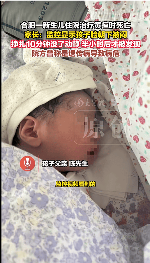 安徽合肥通报“新生儿治疗黄疸时死亡”:已成立调查组<strong></p>
<p>uuc虚拟币</strong>,涉事人员已停职接受调查