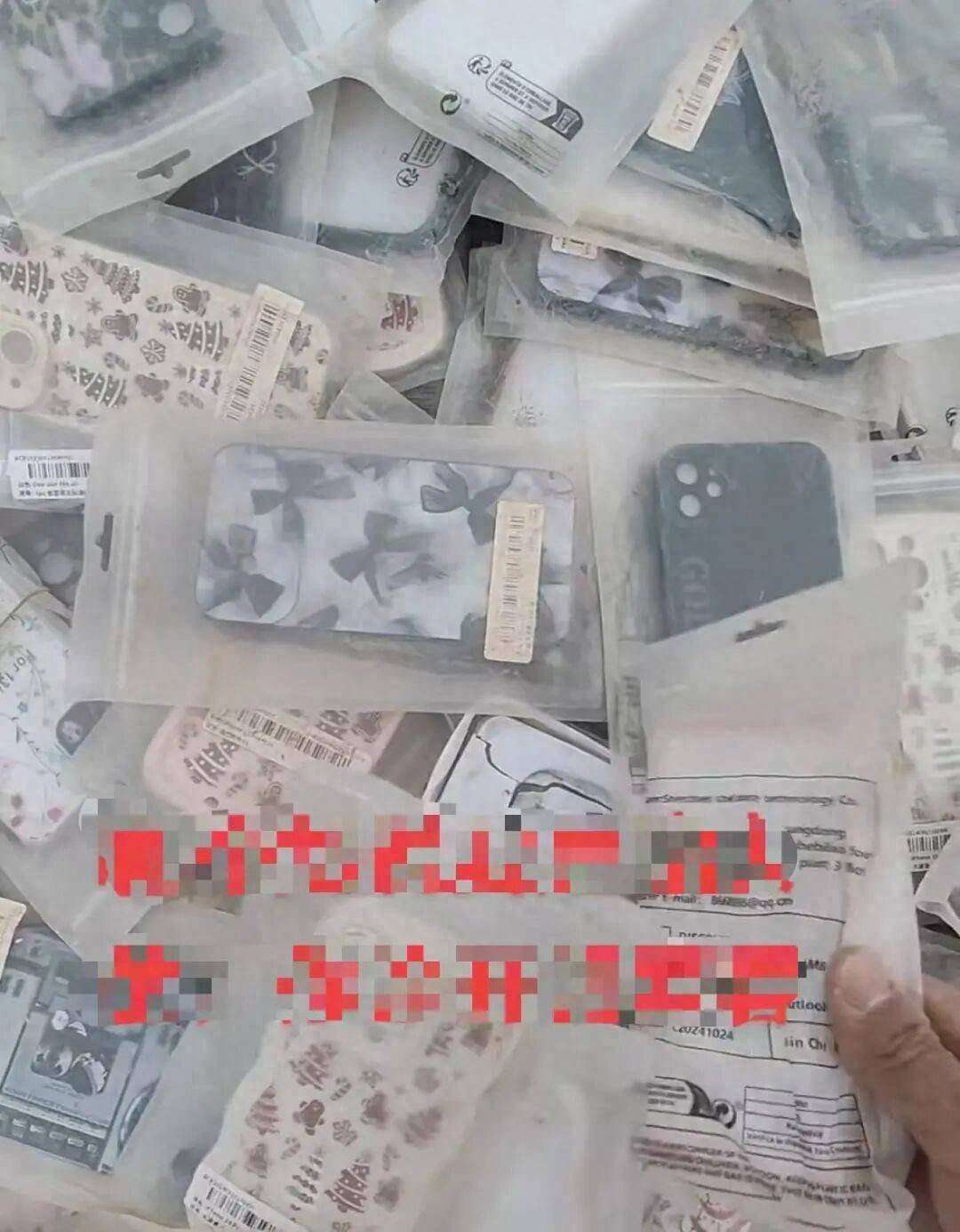 商丘一空地现成堆被丢弃的全新手机壳，多人驱车前往“捡漏”，有人一次捡了50个