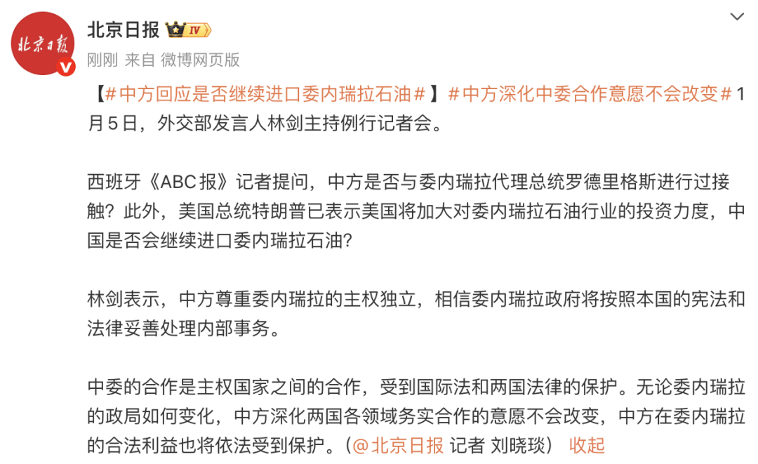 外交部回应是否继续进口委内瑞拉石油：中方深化中委合作意愿不会改变