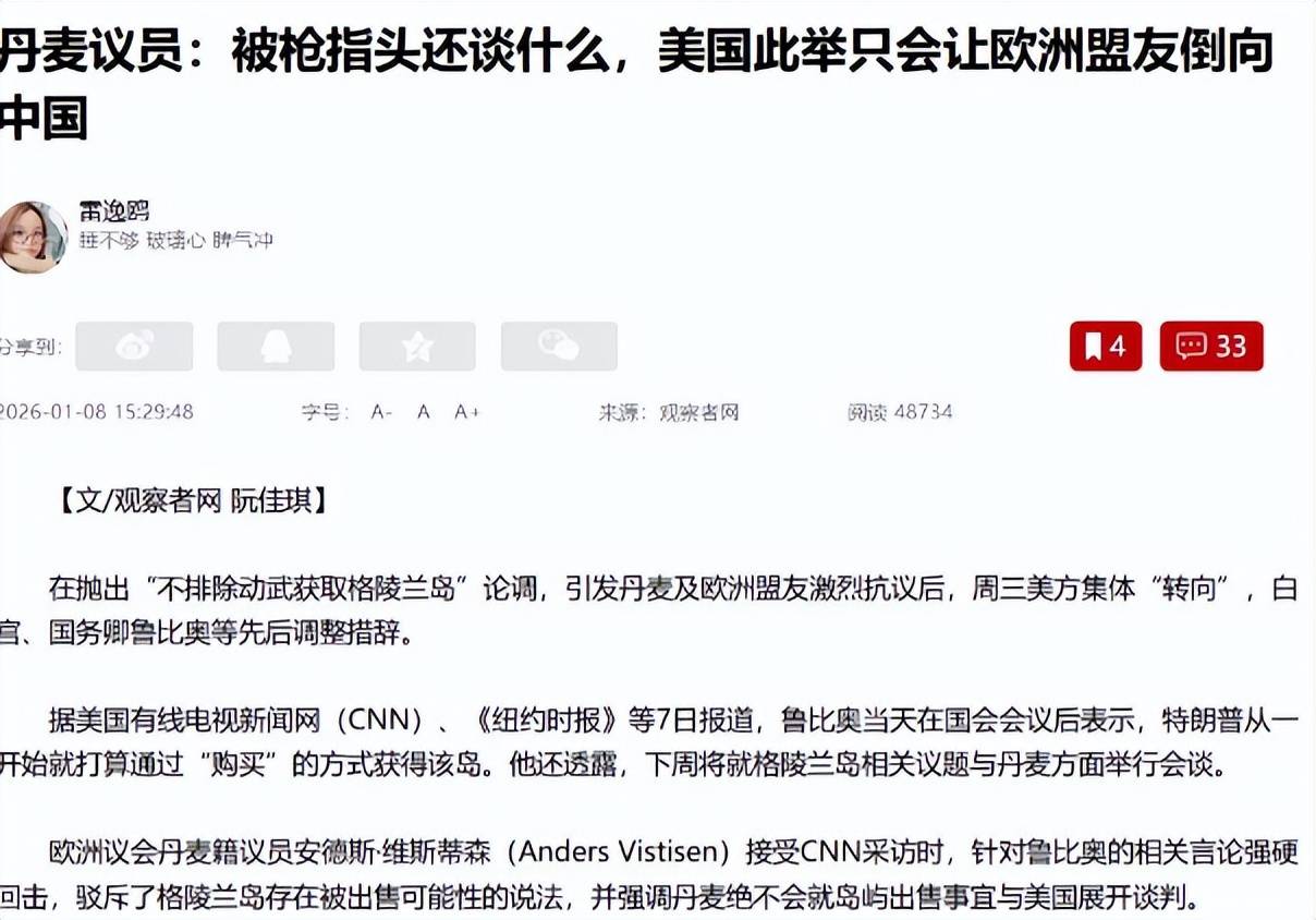 美国改口晚了！欧洲考虑倒向中国<strong></p>
<p>供应链虚拟币</strong>，丹麦下放开火权，要让北约陪葬