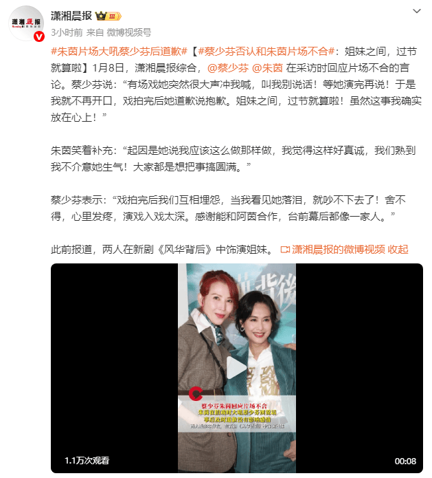 蔡少芬否认和朱茵片场不合：姐妹之间<strong></p>
<p>供应链虚拟币</strong>，过节就算啦