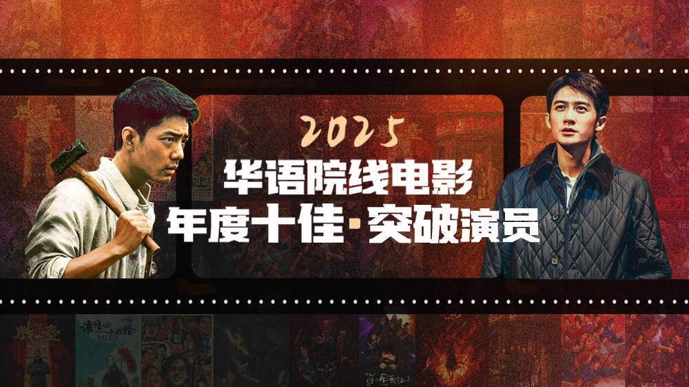 2025华语院线十大佳片出炉<strong></p>
<p>供应链虚拟币</strong>！肖战檀健次获选“年度突破”演员