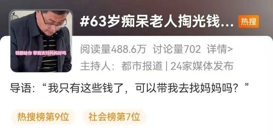 63岁老年痴呆父亲颤巍巍掏出所有钱<strong></p>
<p>海通网虚拟币</strong>，哽咽求女儿：可以带我去找妈妈吗？