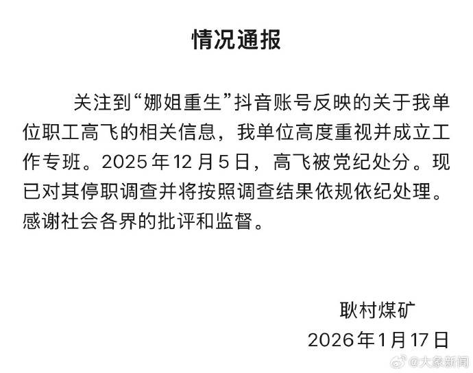 女子被判向“出轨丈夫”公开道歉<strong></p>
<p>其他虚拟货币比特币</strong>，丈夫单位通报：其去年12月已被党纪处分，已停职调查