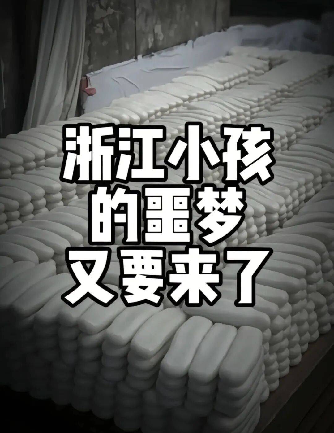 “养年糕”养到发烂发臭<strong></p>
<p>凤币虚拟币</strong>，浙江人的噩梦来了