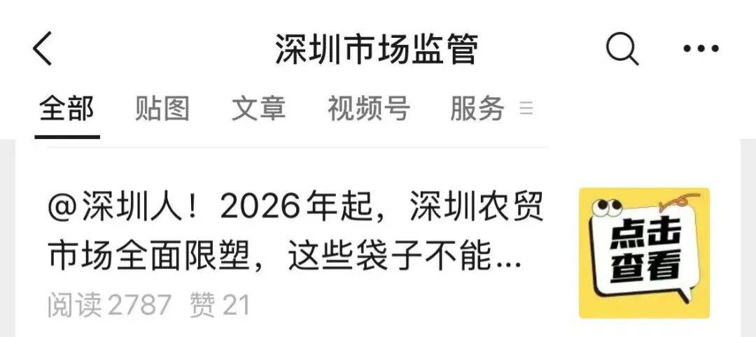 深圳全市农贸市场，全面禁用这些塑料袋！