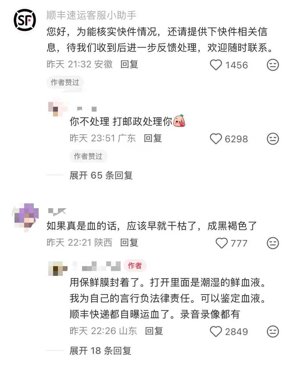 网友称朋友寄给自己的食品快递中途被血液污染<strong></p>
<p>虚拟币btt</strong>，转运中心未联系直接换箱邮寄；顺丰速运回应