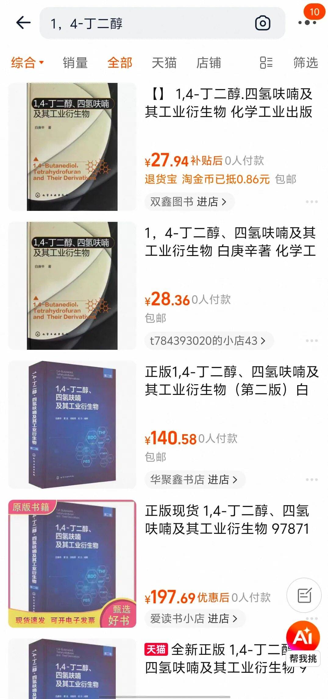 15岁少女误饮“滴滴水”身亡：相关试剂1,4-丁二醇被指控为毒品直接前体<strong></p>
<p>孔子币</strong>，淘宝、拼多多已紧急下架，京东客服：允许持证商家卖工业级BDO