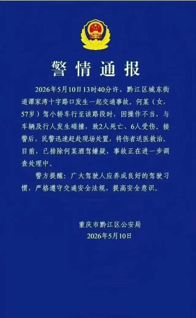 重庆57岁女医生开奔驰<strong></p>
<p>BITOP交易平台</strong>，致2死6伤，警方通报称系操作不当！知情人：系主任医师，有多个专业头衔