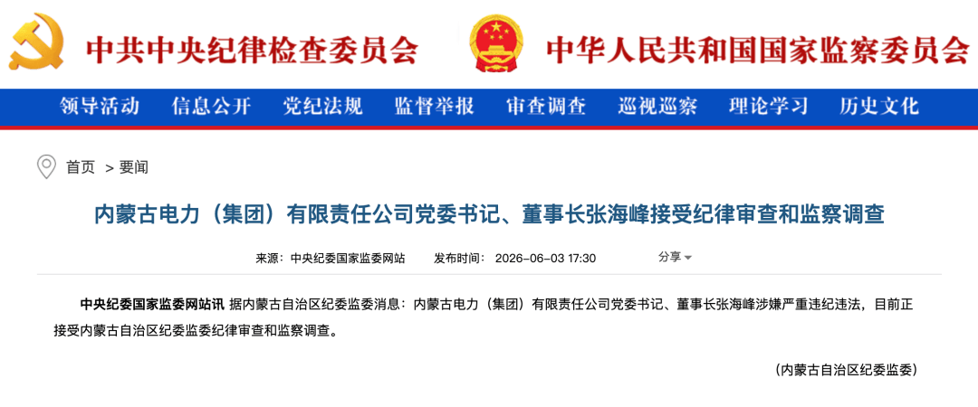 涉嫌严重违纪违法<strong></p>
<p>USDT交易平台</strong>，张海峰被查
